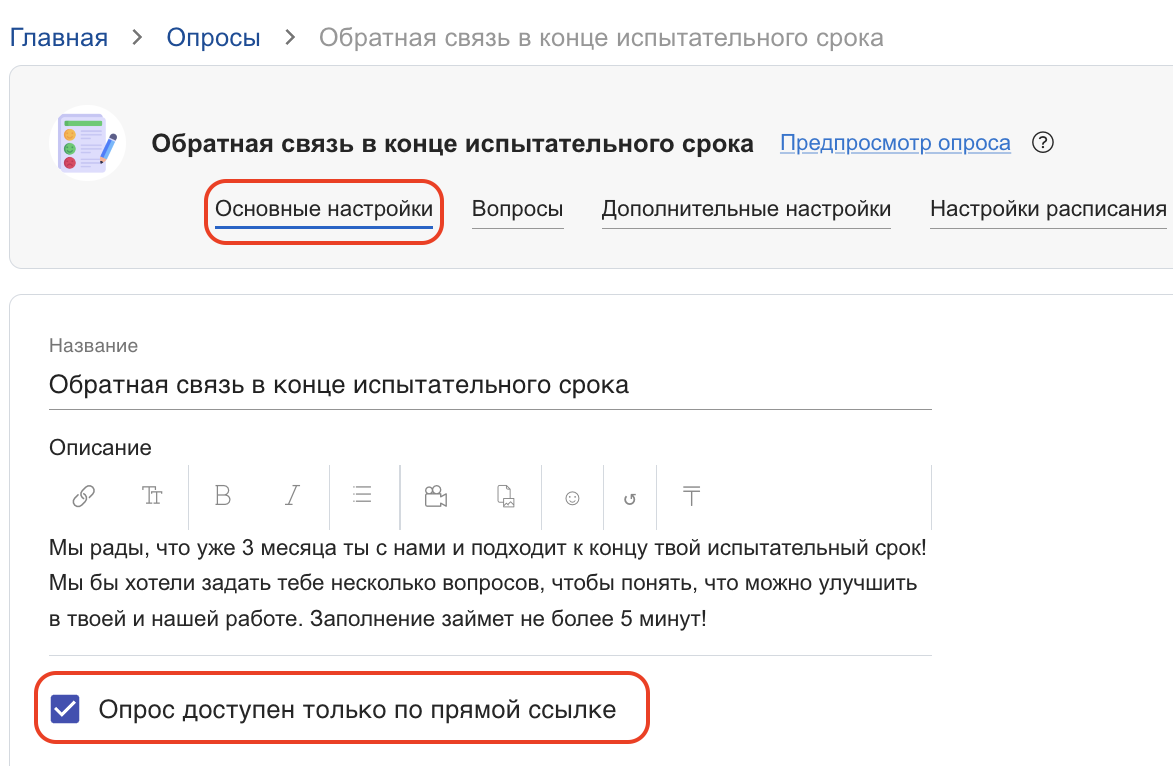 Как настроить опрос доступный только по ссылке? - pryaniky.com