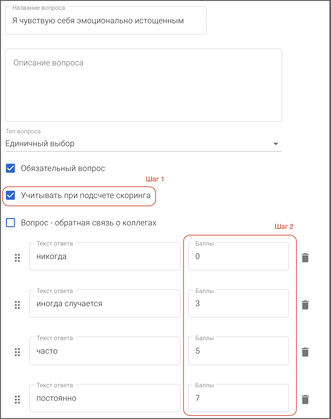 Как назначить баллы за ответы на вопросы для подсчета скоринга? -  pryaniky.com