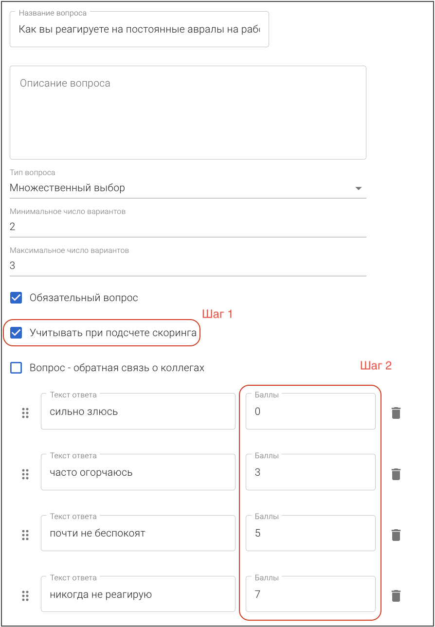 Как назначить баллы за ответы на вопросы для подсчета скоринга? -  pryaniky.com