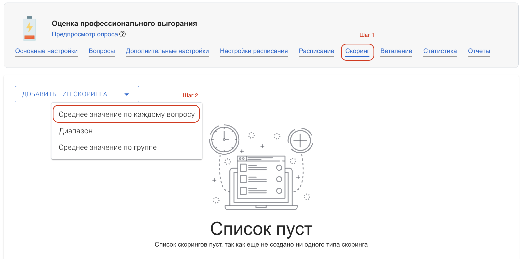 Как настроить скоринг типа 