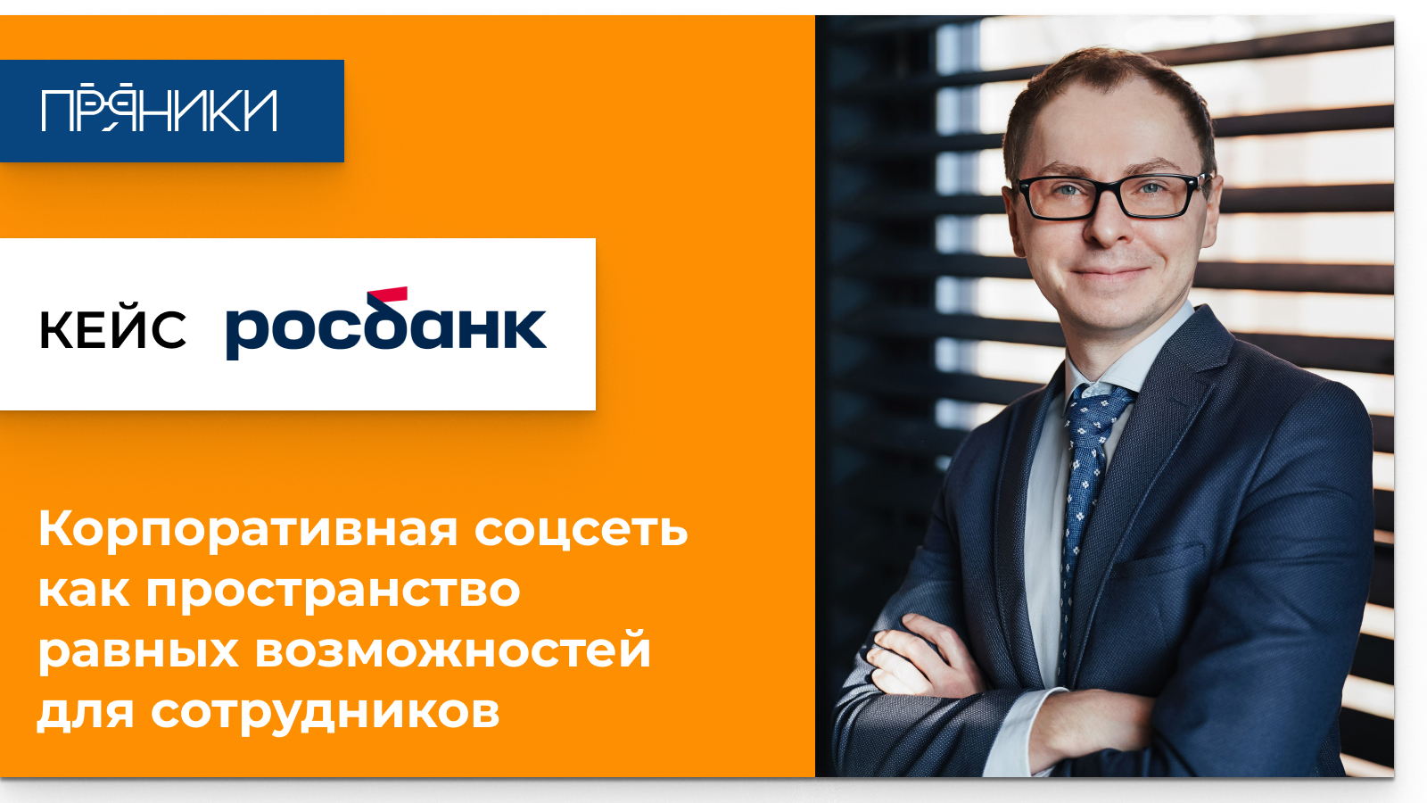 HR-платформа «Пряники» - pryaniky.com