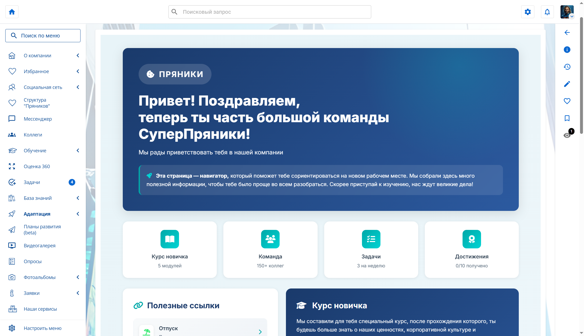 Адаптация. Памятка новичка
